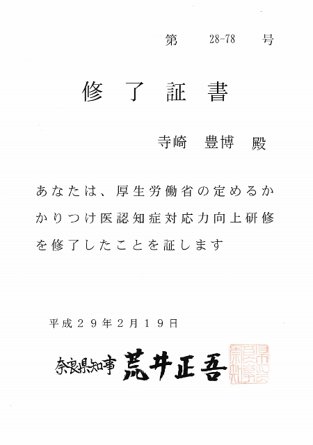 かかりつけ医認知症対応力向上研修会