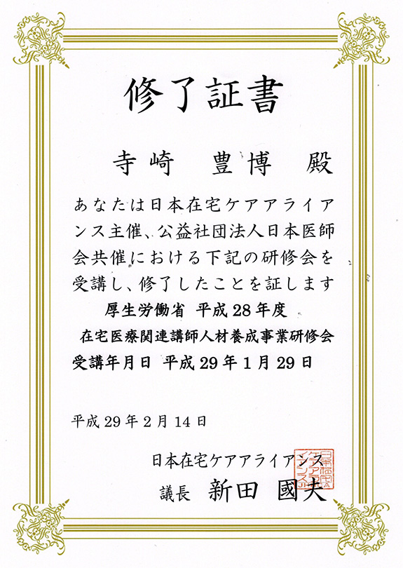 修了証書