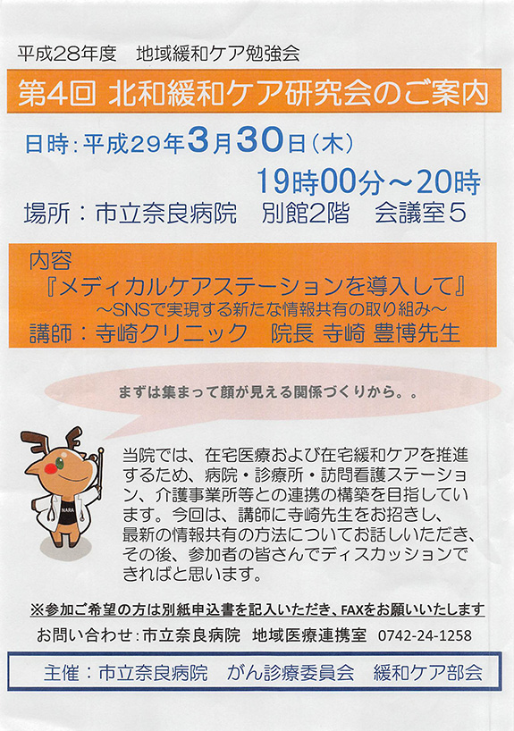 第4回北和緩和ケア研究会