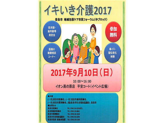 平成29年9月10日午前10時から午後6時まで行われた 