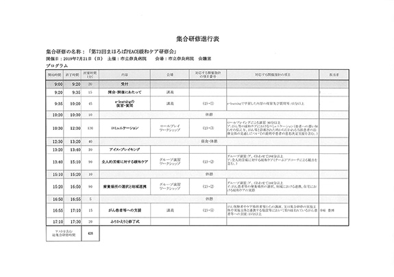 まほろばPEACE　緩和ケア研修会集合研修