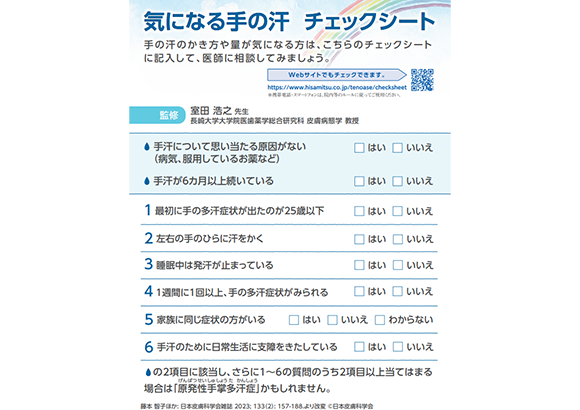 手の汗が気になる方へ