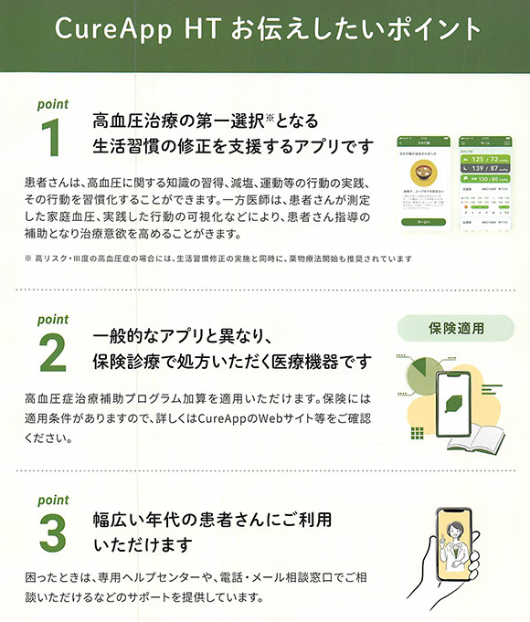 当院では”薬じゃない高血圧治療にも取り組んでいます”