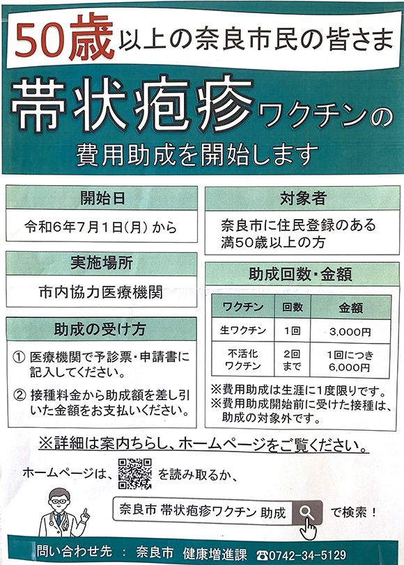 帯状疱疹ワクチンの費用助成を開始します