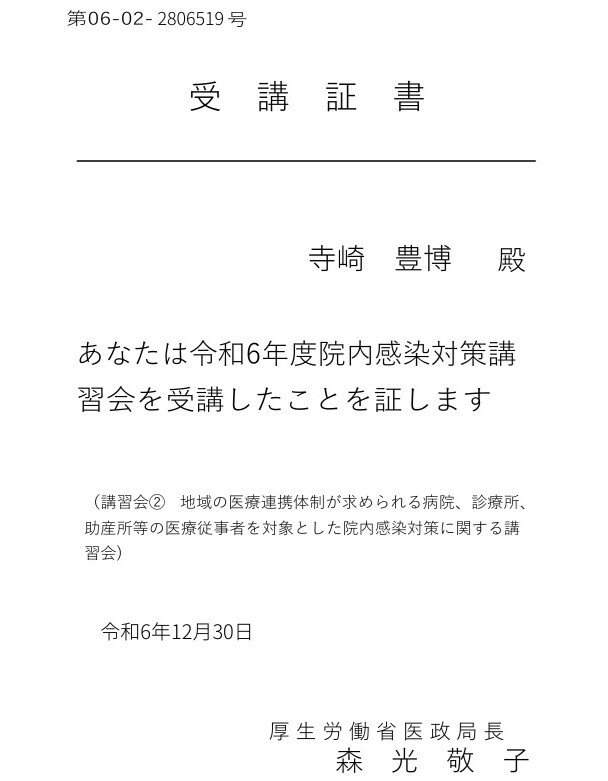 令和6年度院内感染対策講習会を修了しました