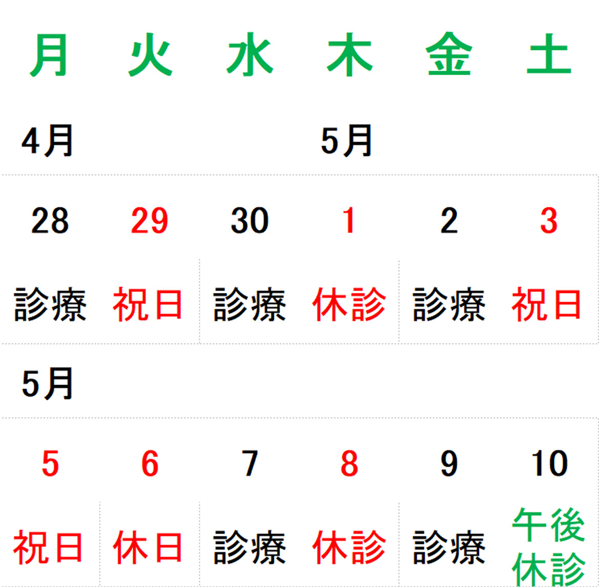 2025年ゴールデンウィーク休みのお知らせ