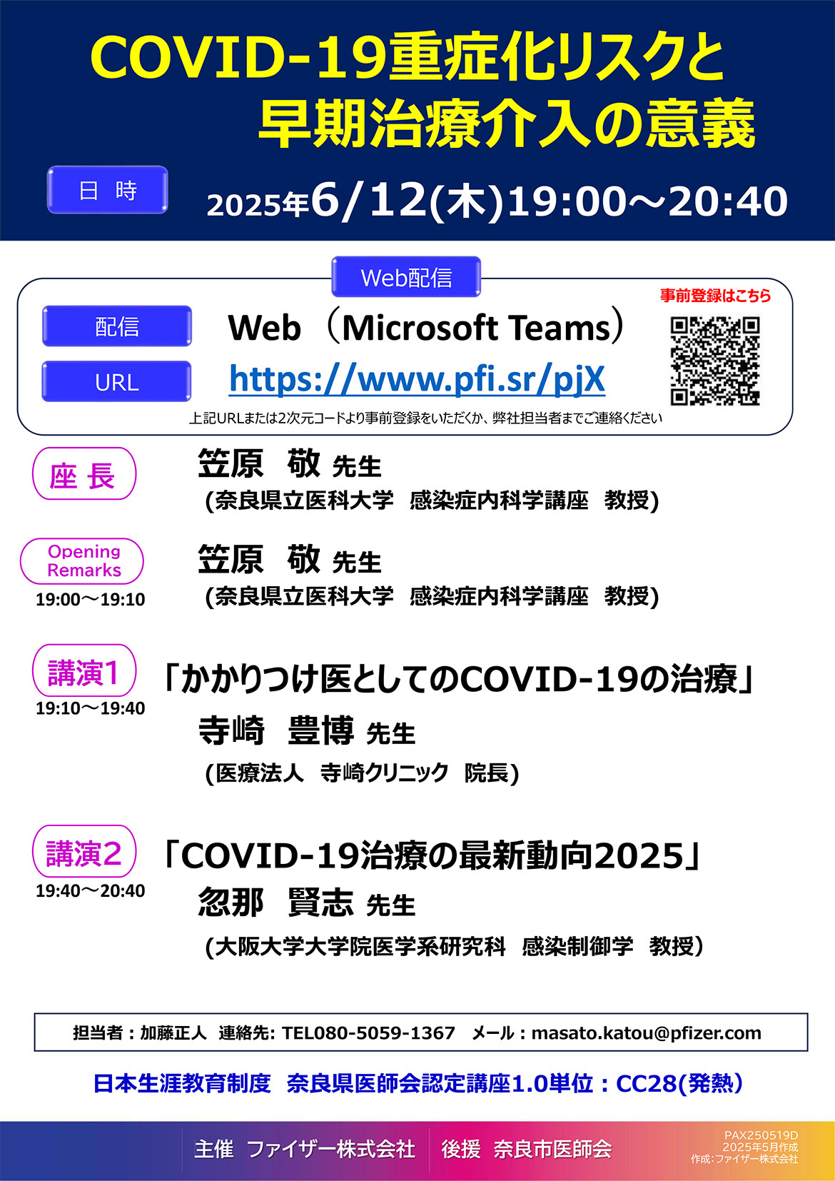 COVID-19重症化リスクと早期治療介入の意義