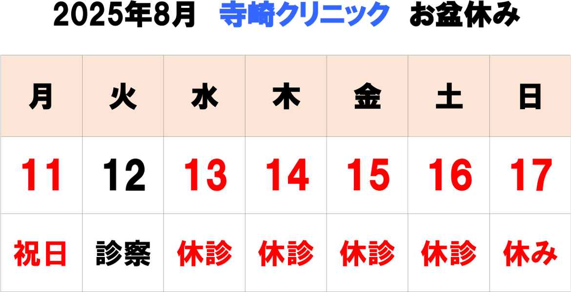 お盆休みについて
