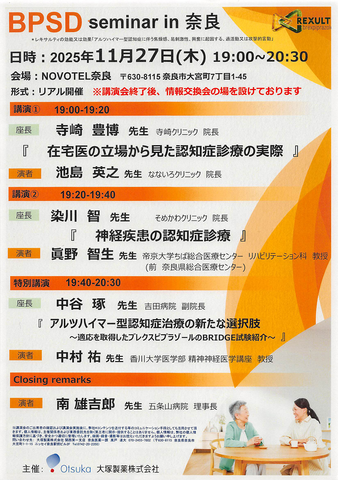 認知症周辺症状セミナー奈良について