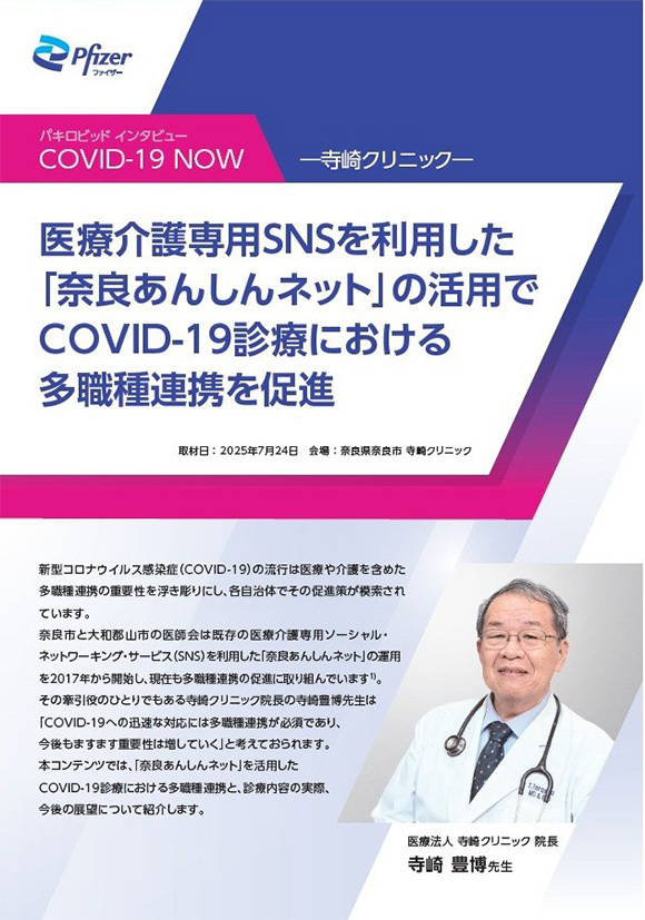COVID-19とMCSを用いた多職種連携