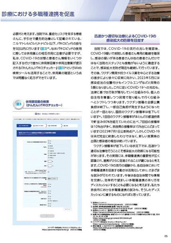 COVID-19とMCSを用いた多職種連携