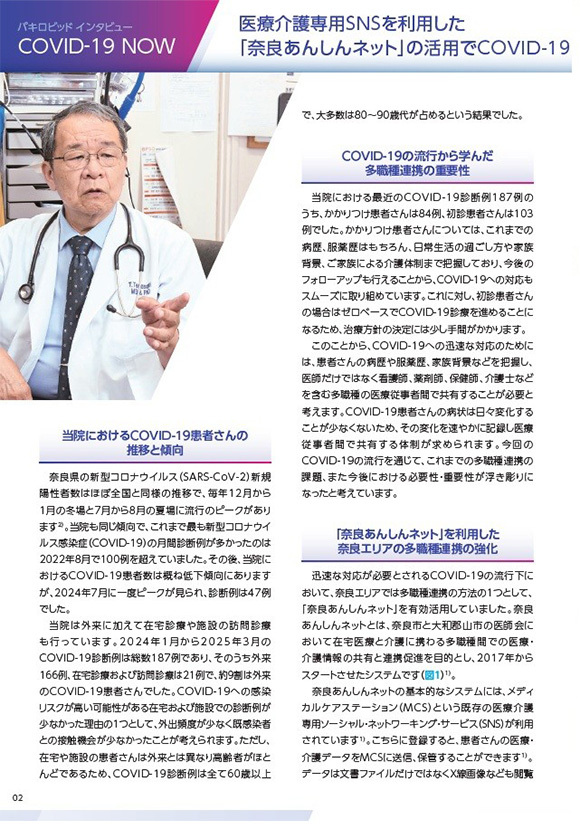 COVID-19とMCSを用いた多職種連携
