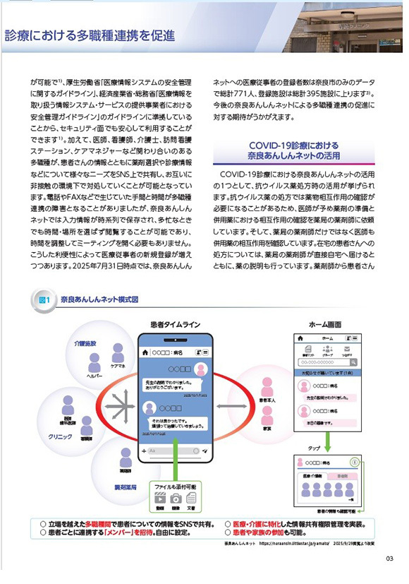 COVID-19とMCSを用いた多職種連携