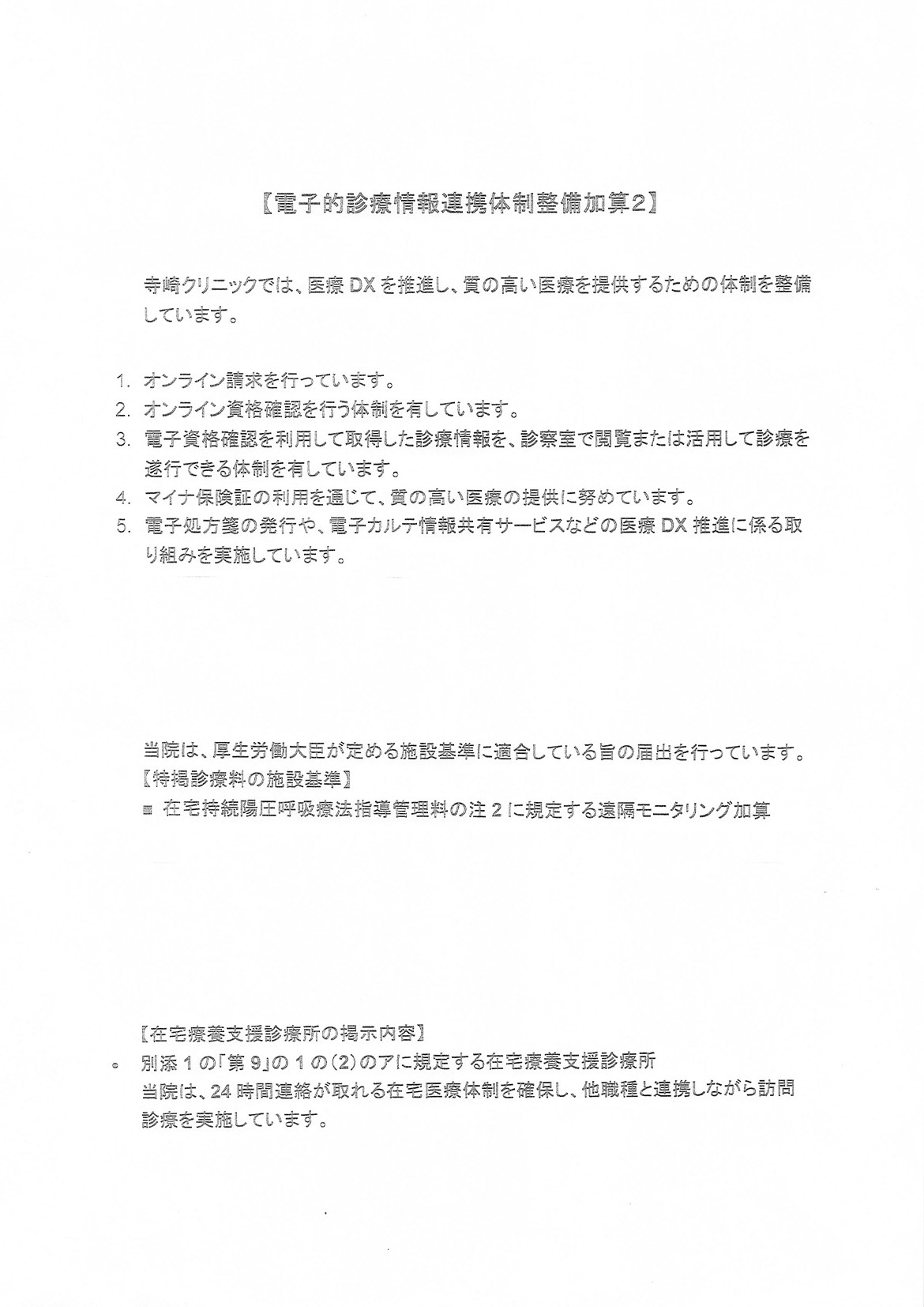 診療報酬改定のお知らせ